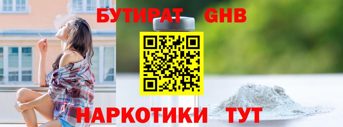 БУТИРАТ вода  Бутират  Дмитров  Вход с VPN 