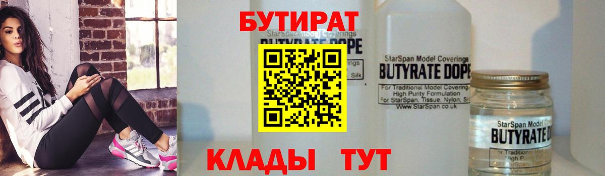 Бутират BDO Дмитров
