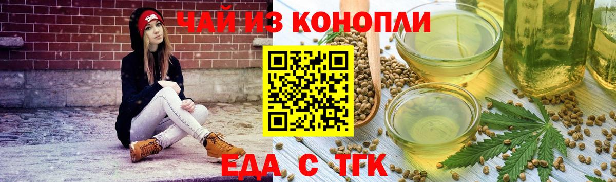 Еда ТГК марихуана  Вход с VPN  Дмитров 