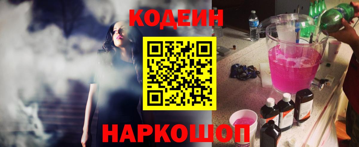 Кодеиновый сироп Lean Purple Drank Дмитров