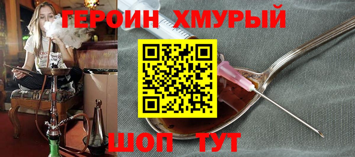 Героин хмурый Дмитров