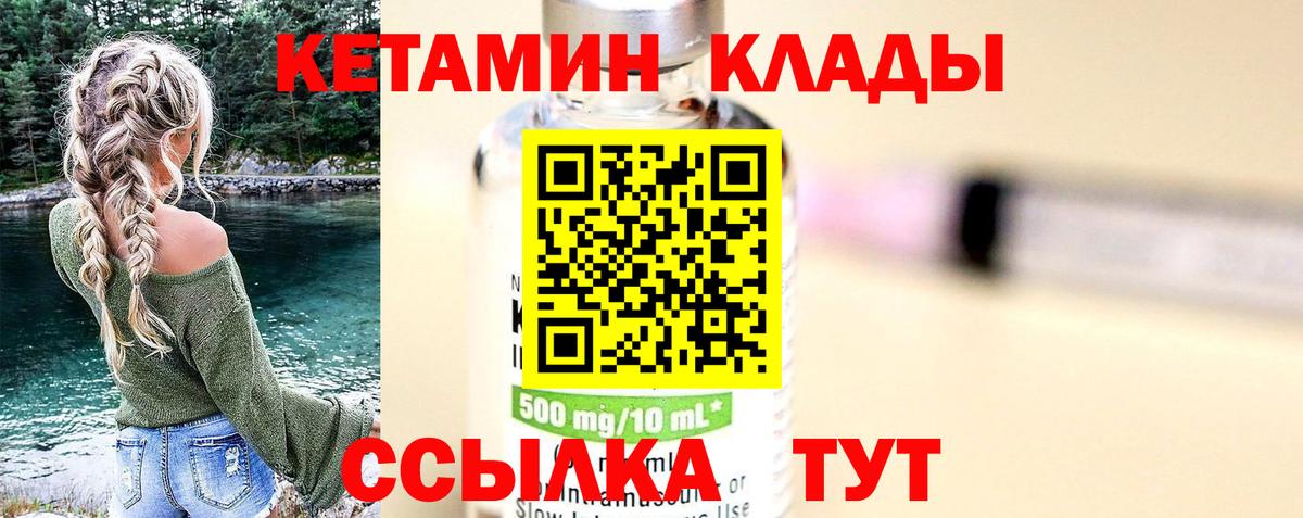 Дмитров  КЕТАМИН VHQ  Вход с VPN 