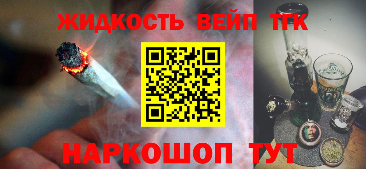Дистиллят ТГК вейп с тгк Дмитров